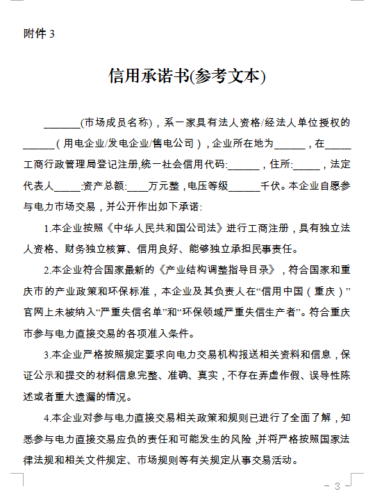 重慶組織開展2020年電力直接交易：一般工商業(yè)用戶正式獲準(zhǔn)入場(chǎng)