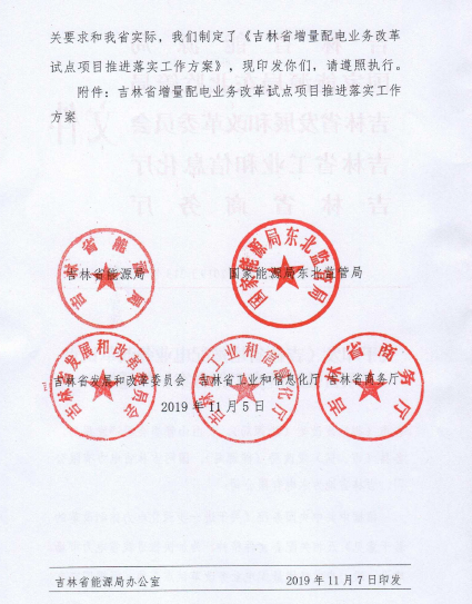 吉林推進增量配電業(yè)務改革試點項目落實 鼓勵社會資本參與