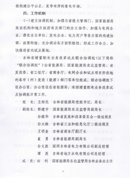 吉林推進增量配電業(yè)務改革試點項目落實 鼓勵社會資本參與