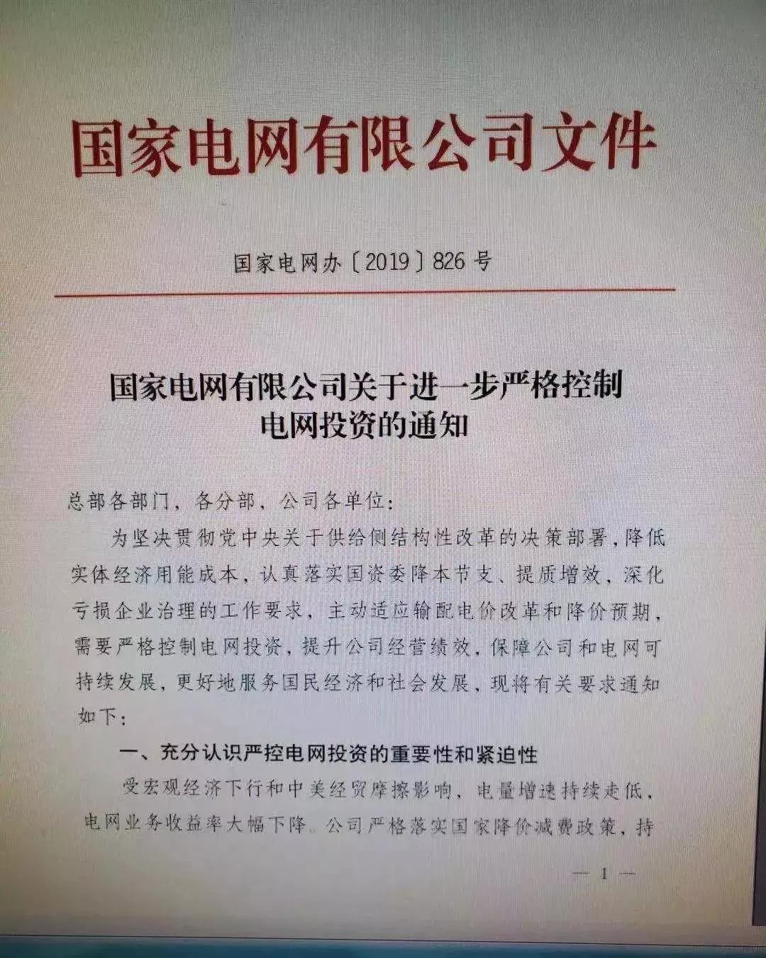 國網(wǎng)嚴(yán)控電網(wǎng)投資 不推高輸配電價、保持準(zhǔn)許輸入和電價水平基本穩(wěn)定