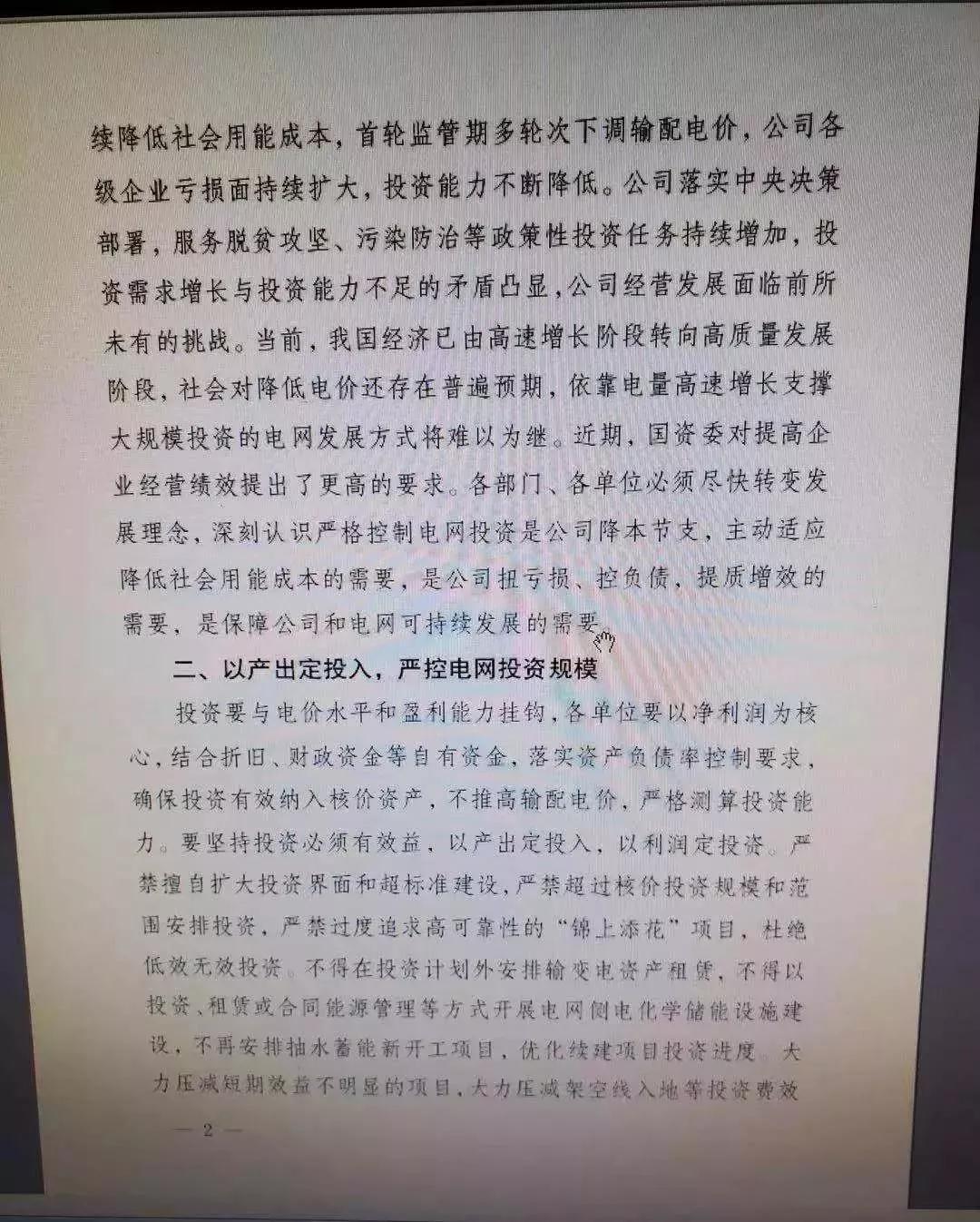國網(wǎng)嚴(yán)控電網(wǎng)投資 不推高輸配電價、保持準(zhǔn)許輸入和電價水平基本穩(wěn)定