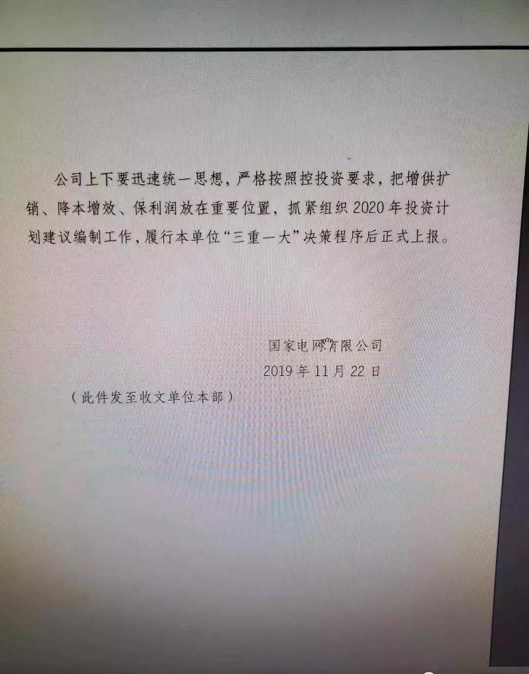 國網(wǎng)嚴(yán)控電網(wǎng)投資 不推高輸配電價、保持準(zhǔn)許輸入和電價水平基本穩(wěn)定