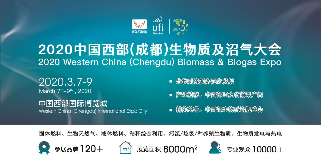 掘金中西部，開春第一展，2020西部生物質(zhì)展3月召開