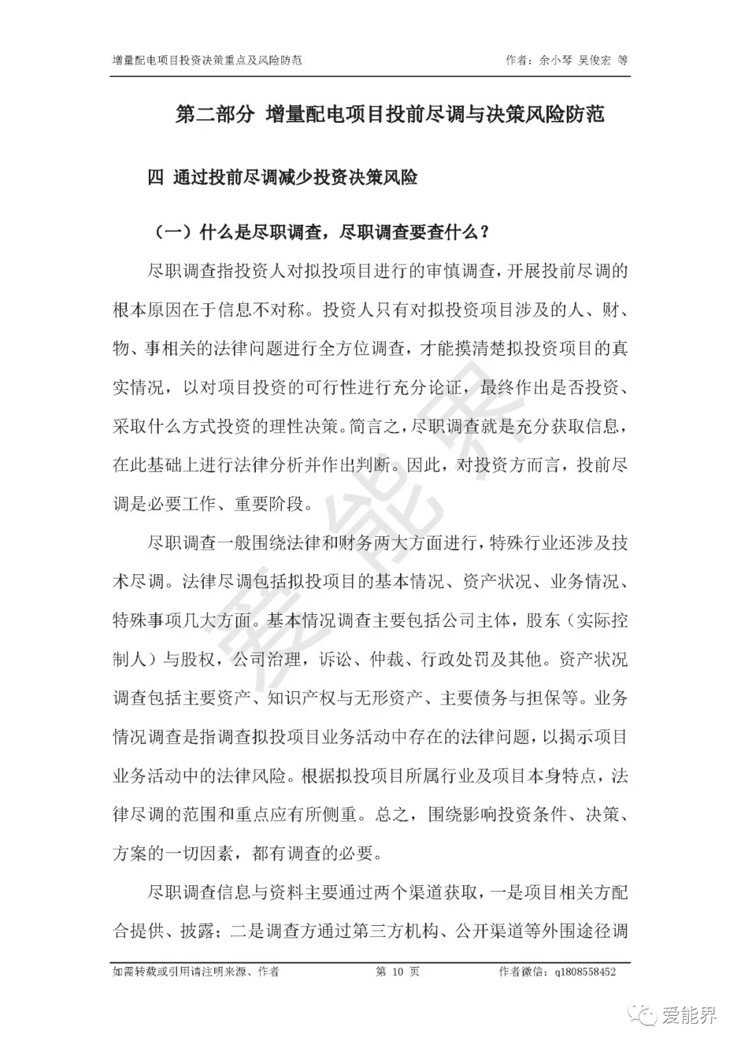 如何做好增量配電投資決策——投資決策重點(diǎn)與風(fēng)險(xiǎn)防范