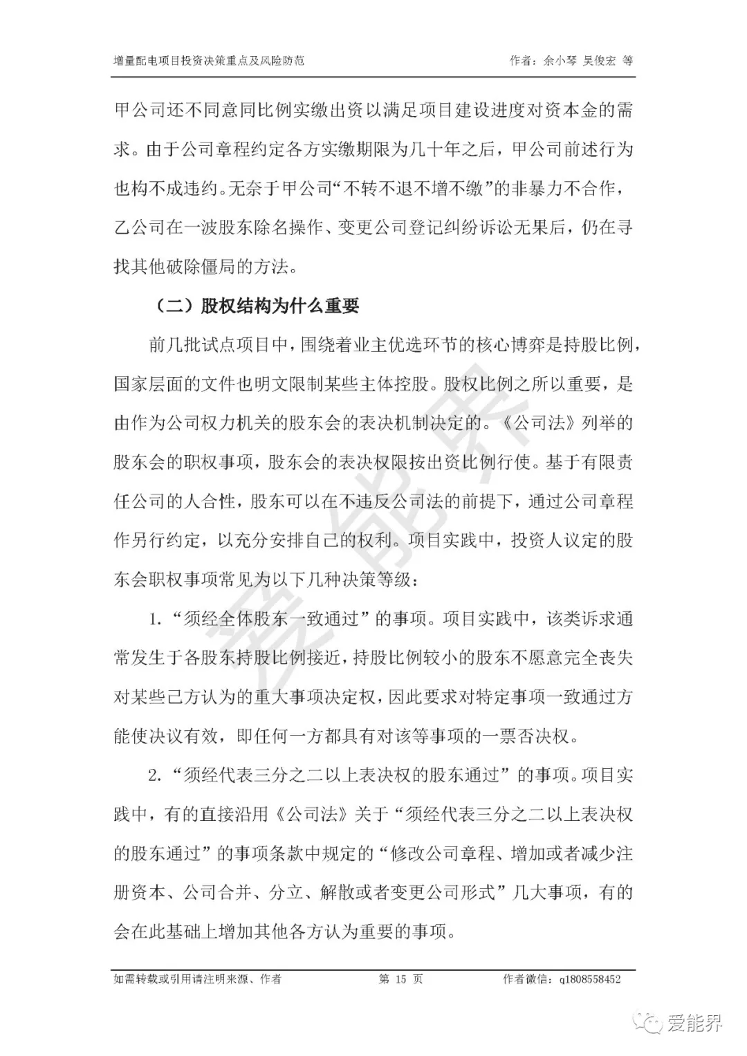 如何做好增量配電投資決策——投資決策重點(diǎn)與風(fēng)險(xiǎn)防范