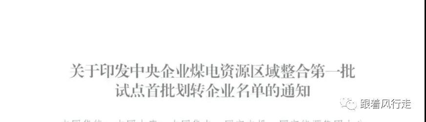 解讀｜甘肅央企煤電歸華能、大唐負責陜西、華電負責新疆......