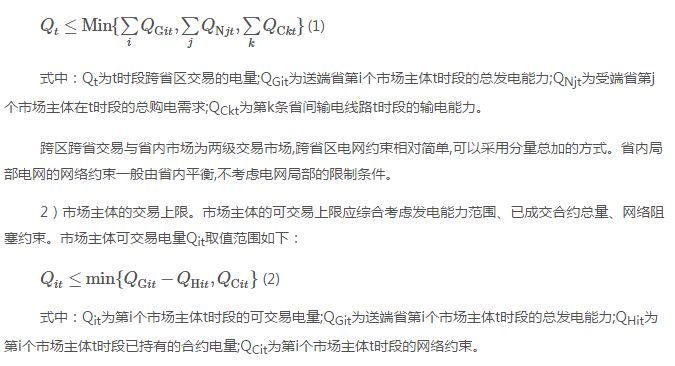 深度文章｜南方區(qū)域跨省區(qū)中長期電力市場現(xiàn)狀、問題及解決思路