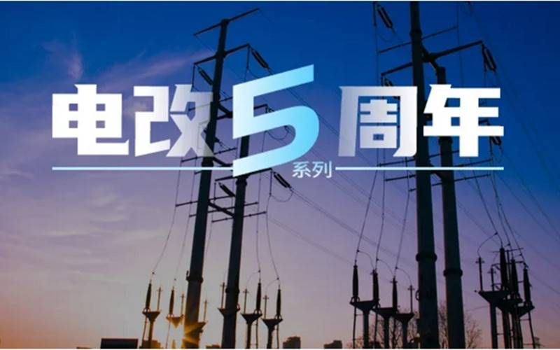 電力市場(chǎng)專家曾偉民：廣東起步最早且內(nèi)容豐富，浙江目前考慮最全面，各省現(xiàn)貨試點(diǎn)各有千秋