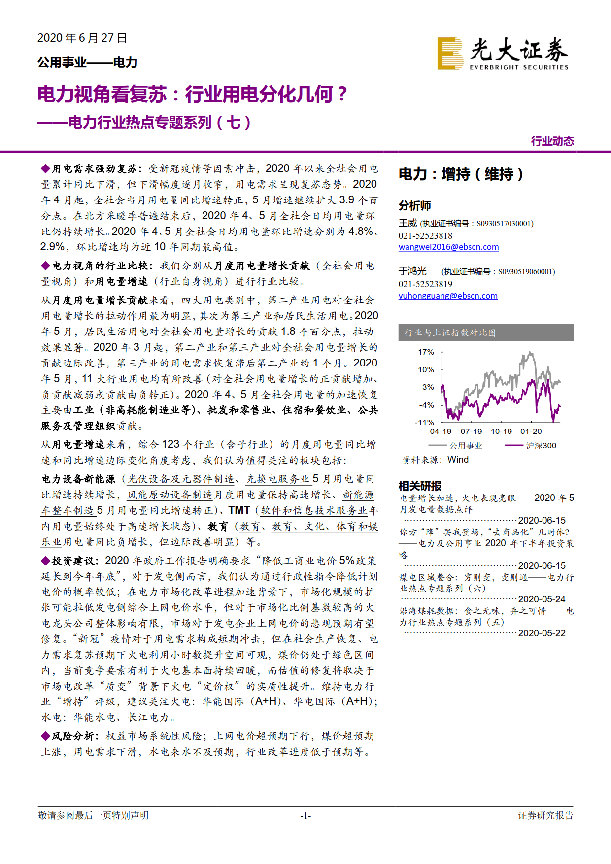 電力視角看復(fù)蘇：行業(yè)用電分化幾何？