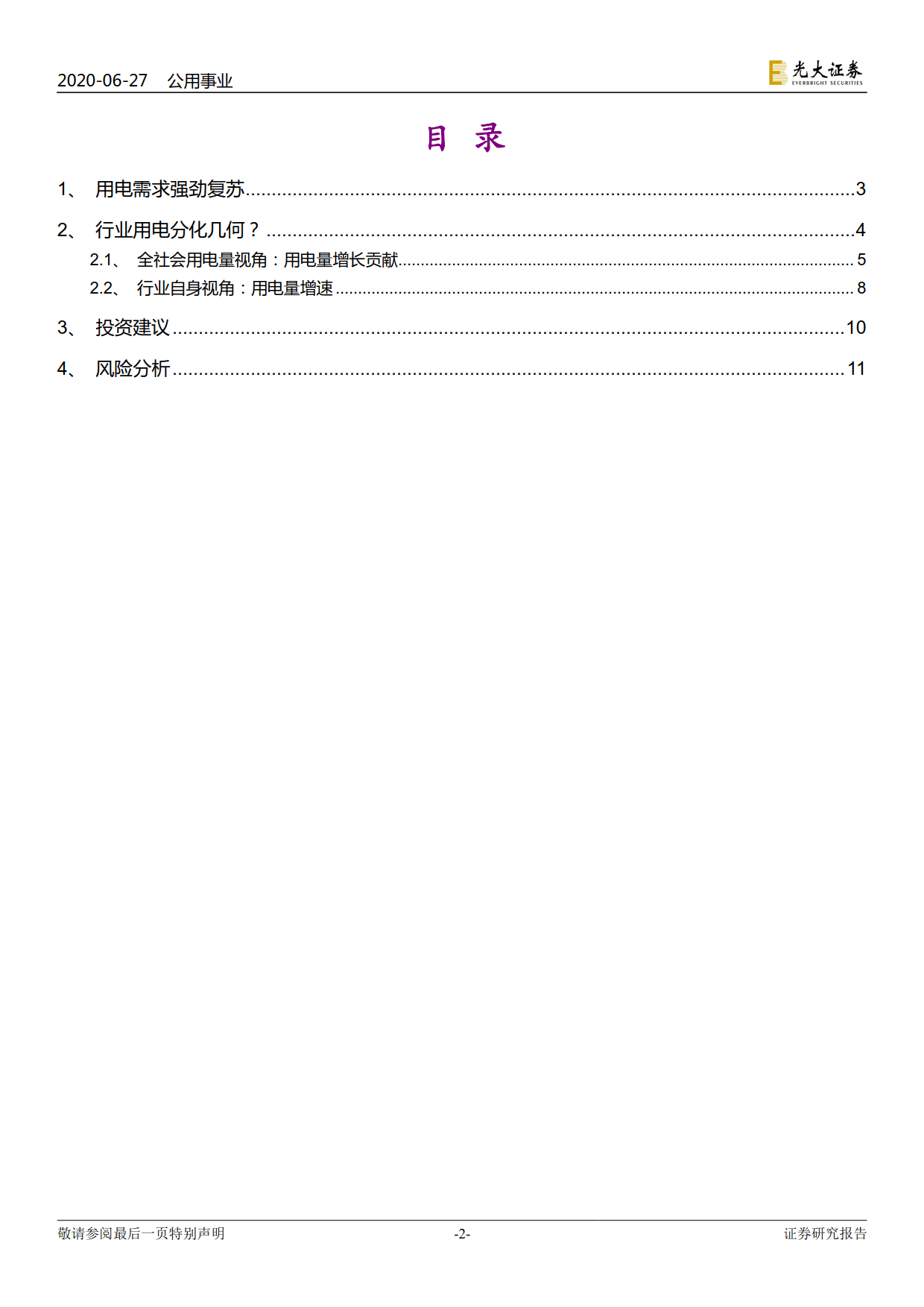 電力視角看復(fù)蘇：行業(yè)用電分化幾何？