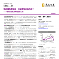 電力視角看復(fù)蘇：行業(yè)用電分化幾何？