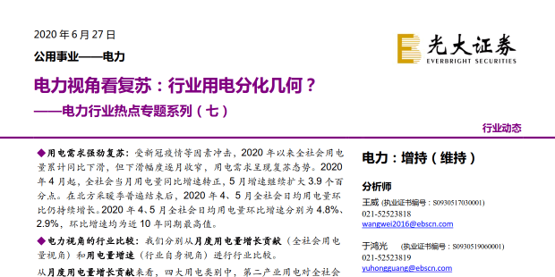 電力視角看復(fù)蘇：行業(yè)用電分化幾何？