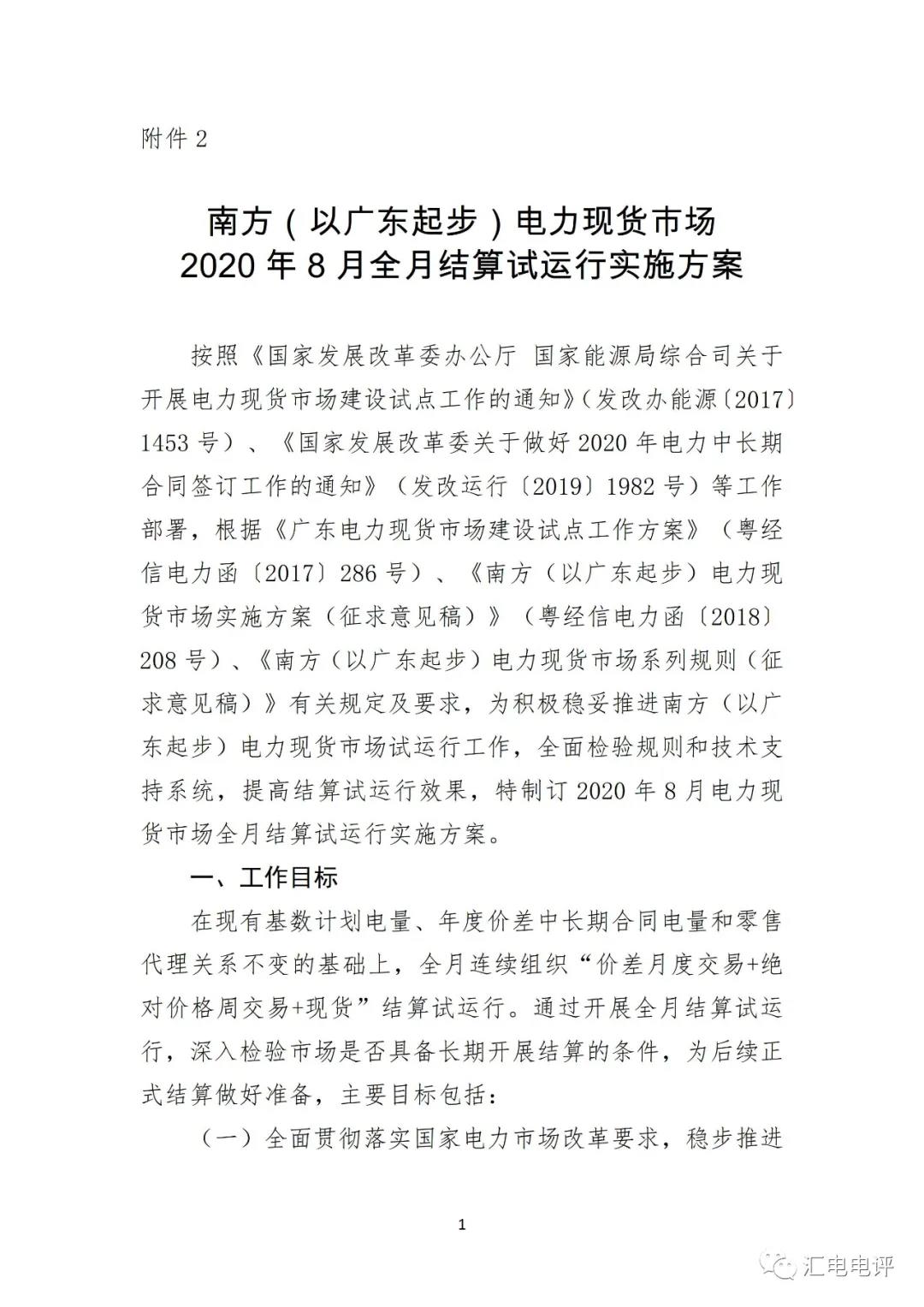定了！廣東8月進行電力現(xiàn)貨全月結算試運行