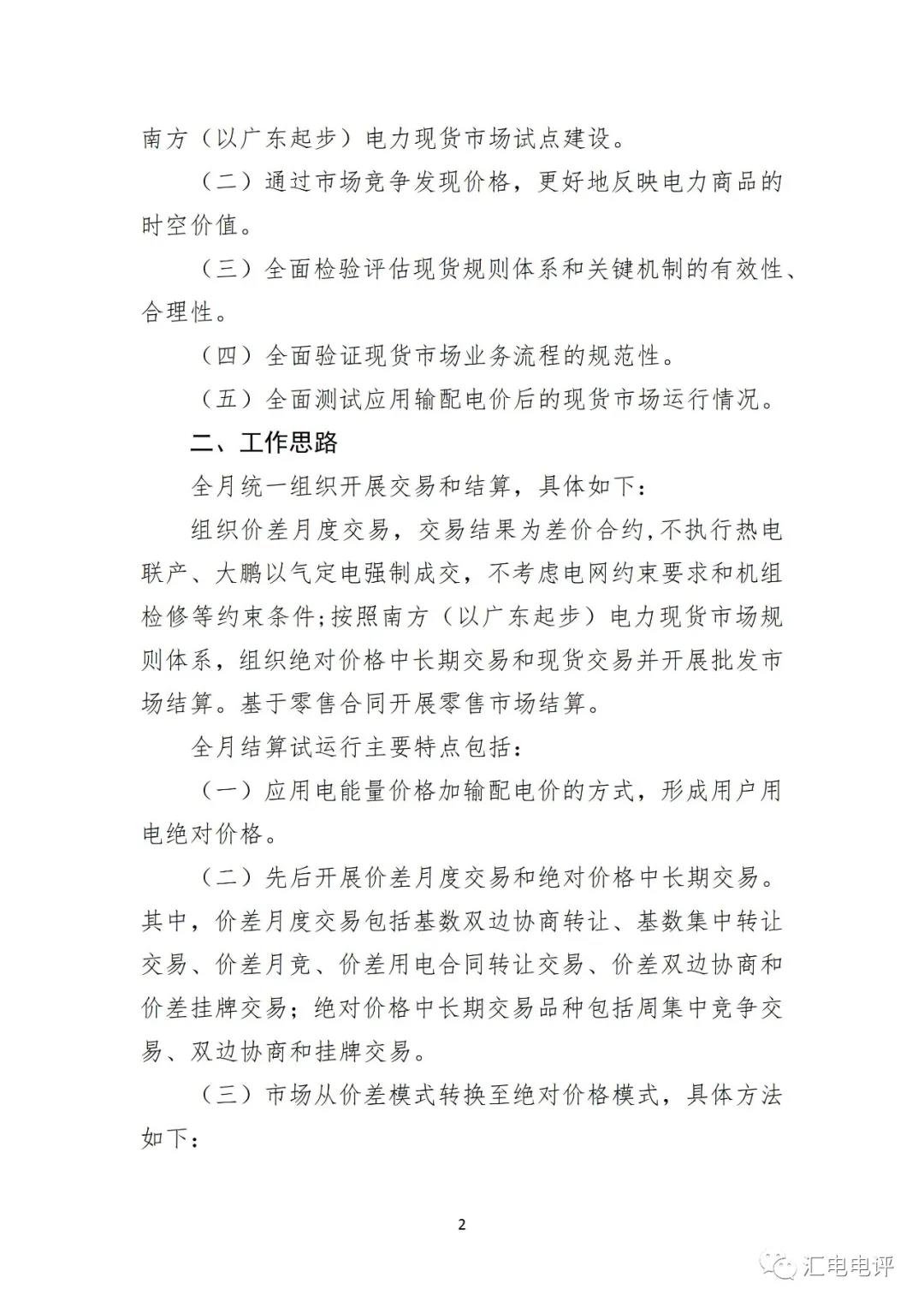 定了！廣東8月進行電力現(xiàn)貨全月結算試運行