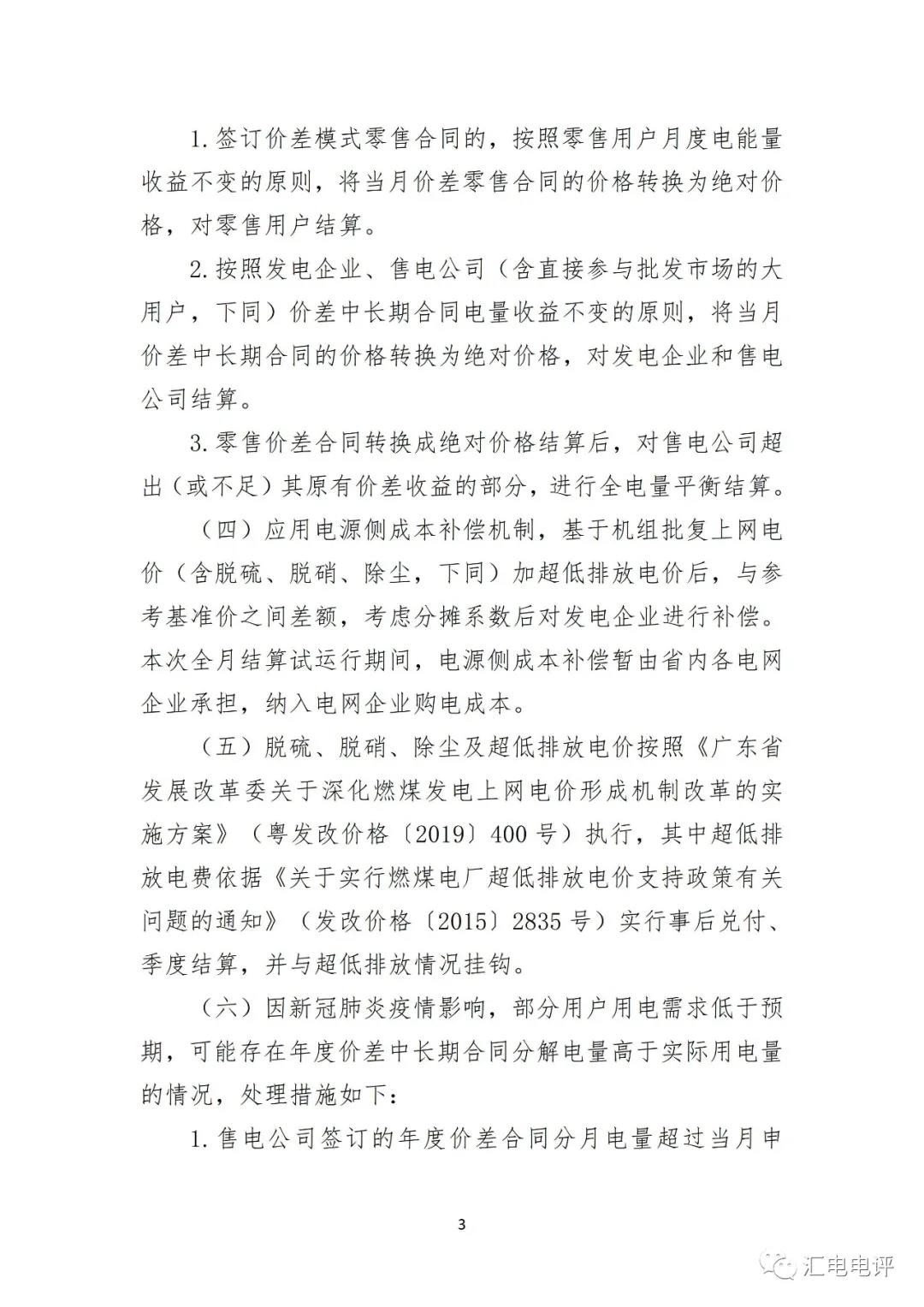 定了！廣東8月進行電力現(xiàn)貨全月結算試運行