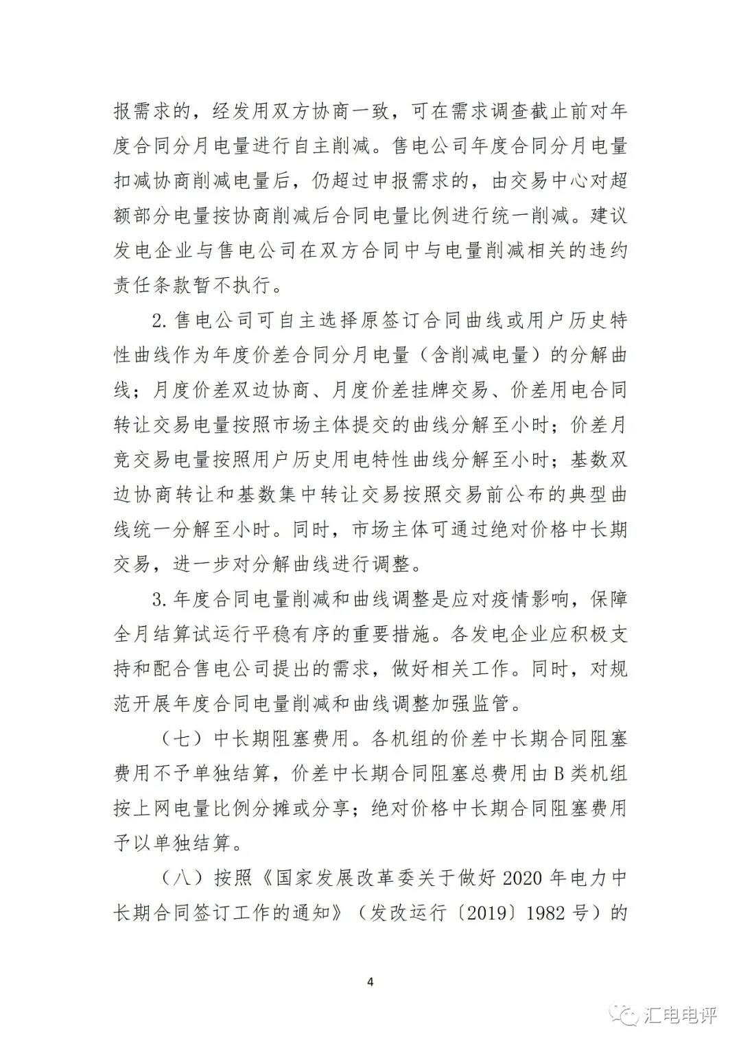 定了！廣東8月進行電力現(xiàn)貨全月結算試運行