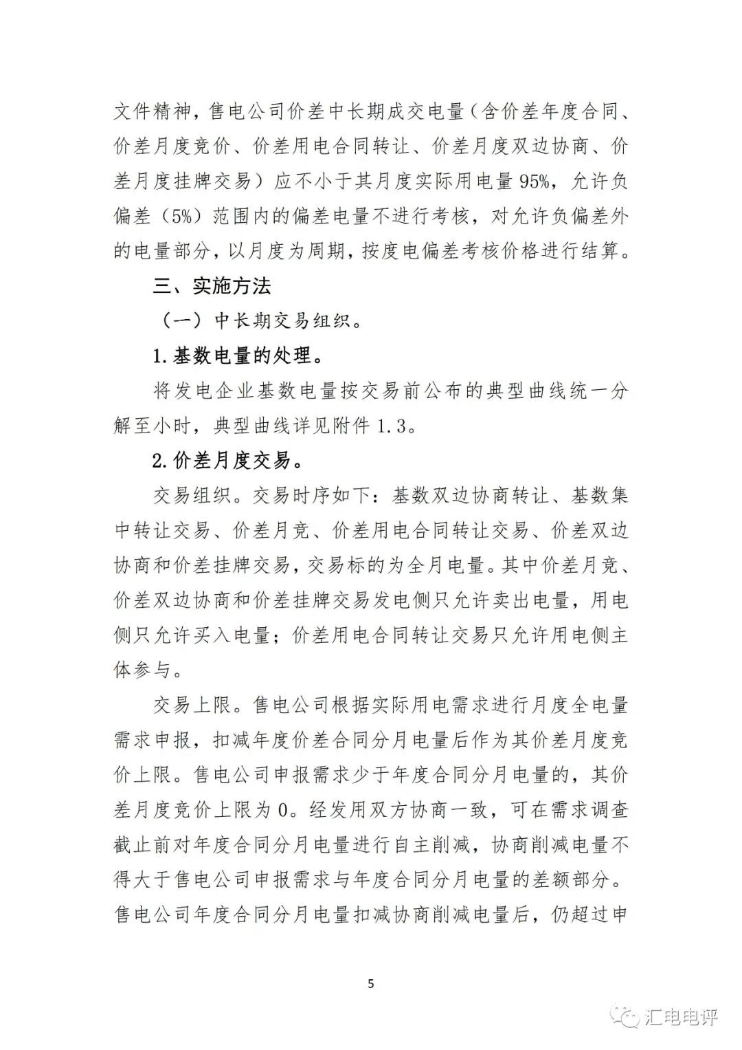 定了！廣東8月進行電力現(xiàn)貨全月結算試運行