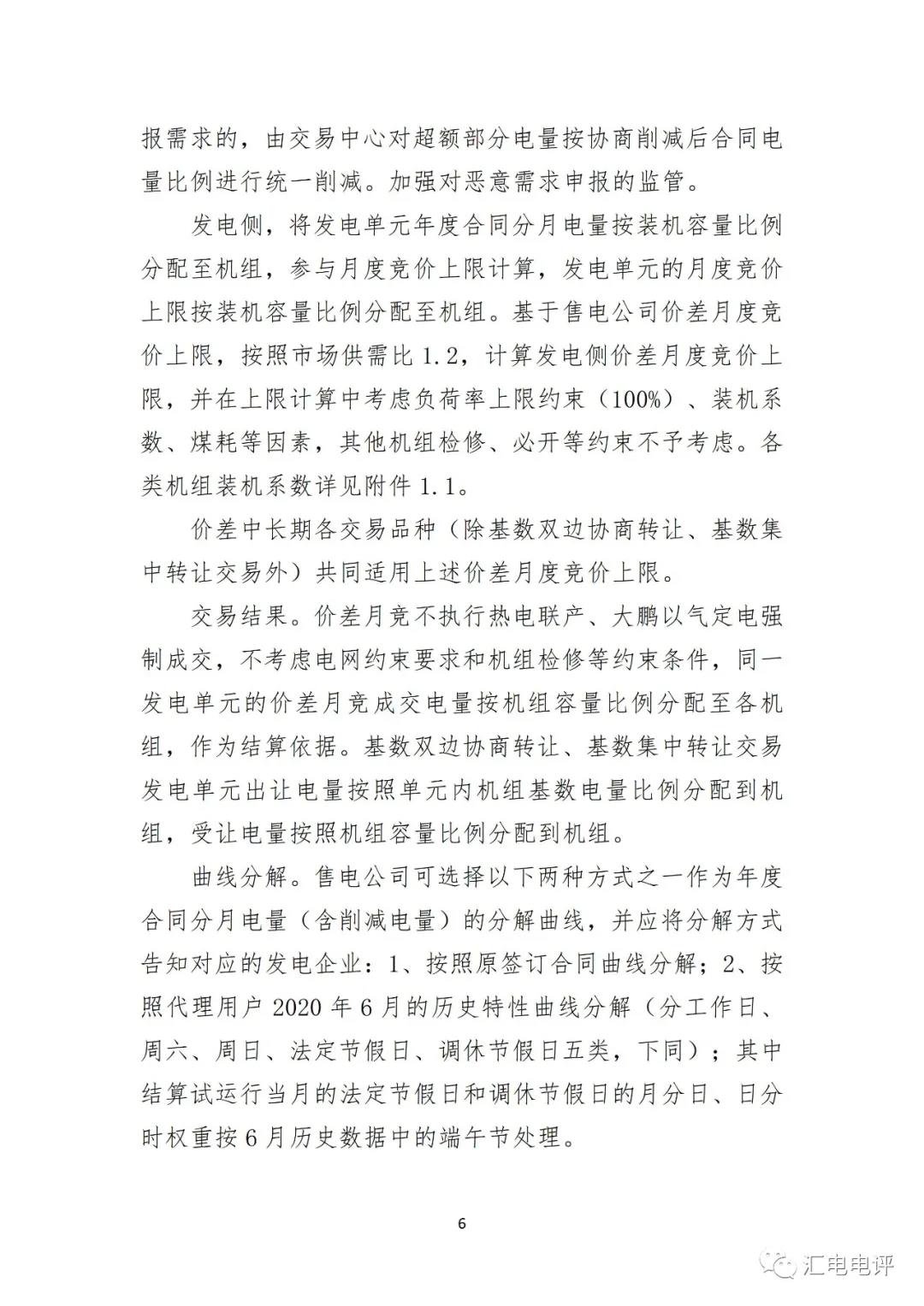 定了！廣東8月進行電力現(xiàn)貨全月結算試運行