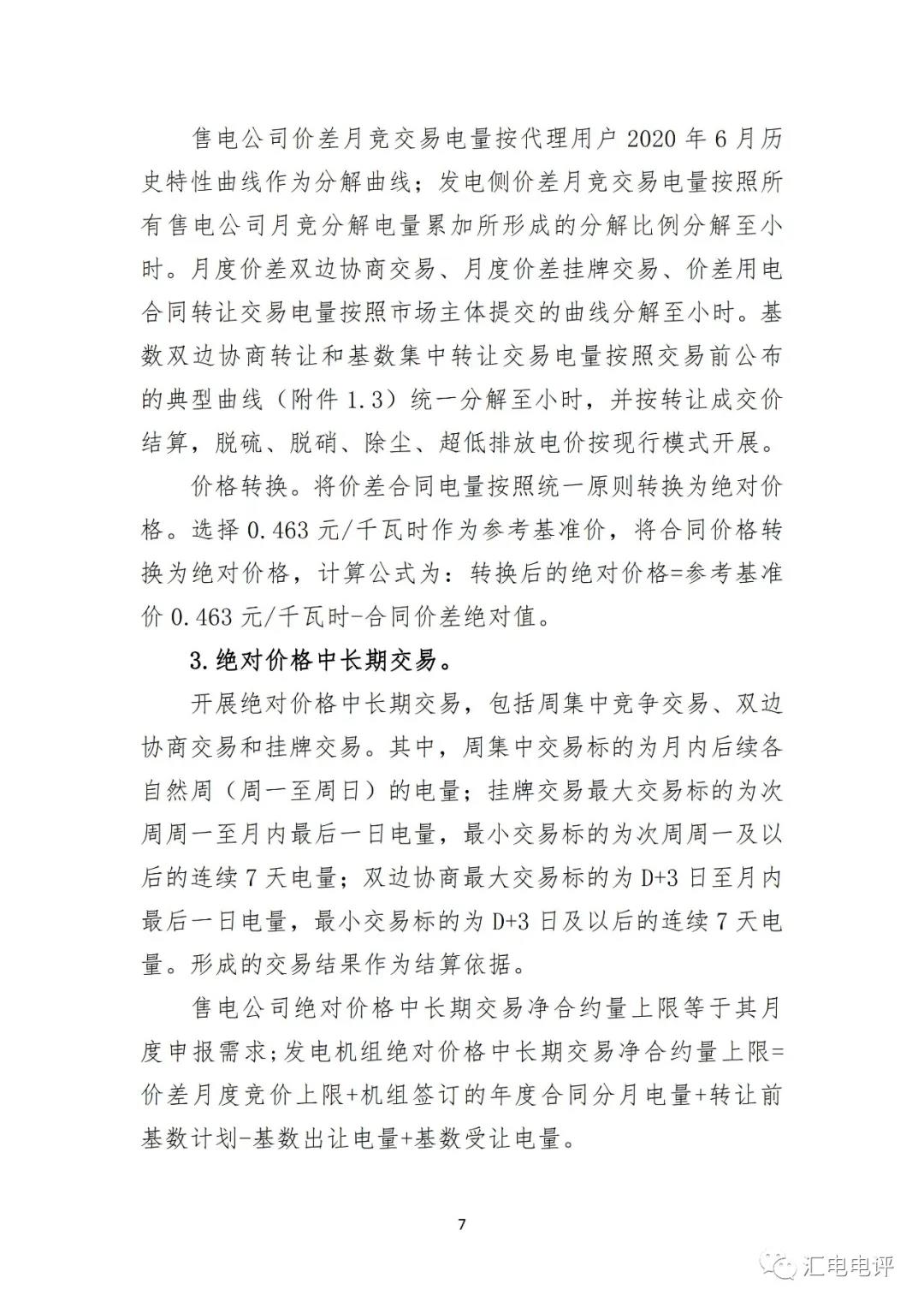 定了！廣東8月進行電力現(xiàn)貨全月結算試運行