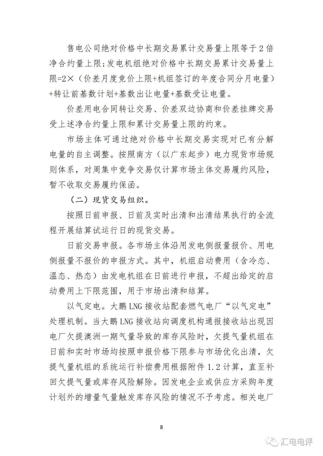 定了！廣東8月進行電力現(xiàn)貨全月結算試運行
