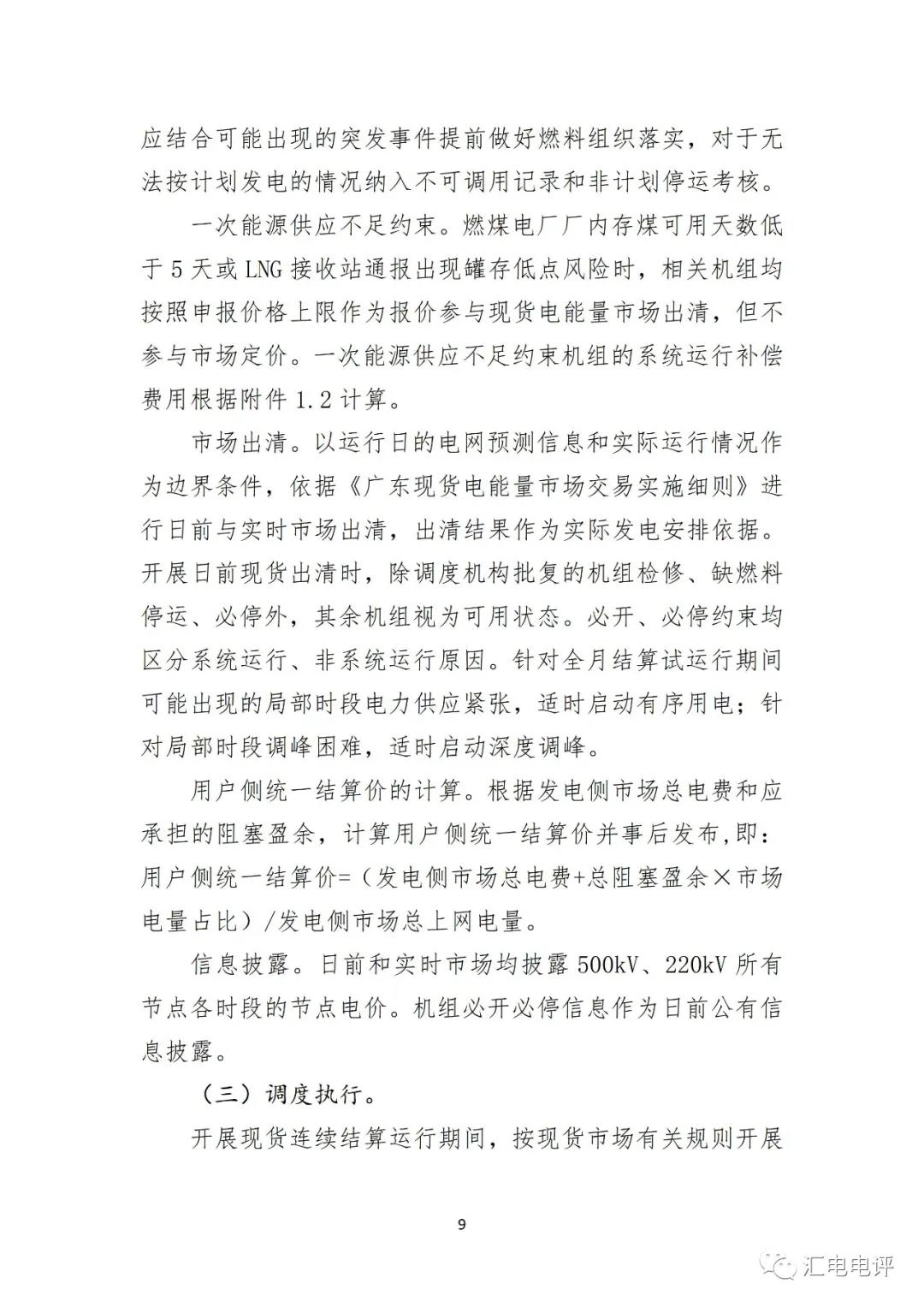 定了！廣東8月進行電力現(xiàn)貨全月結算試運行