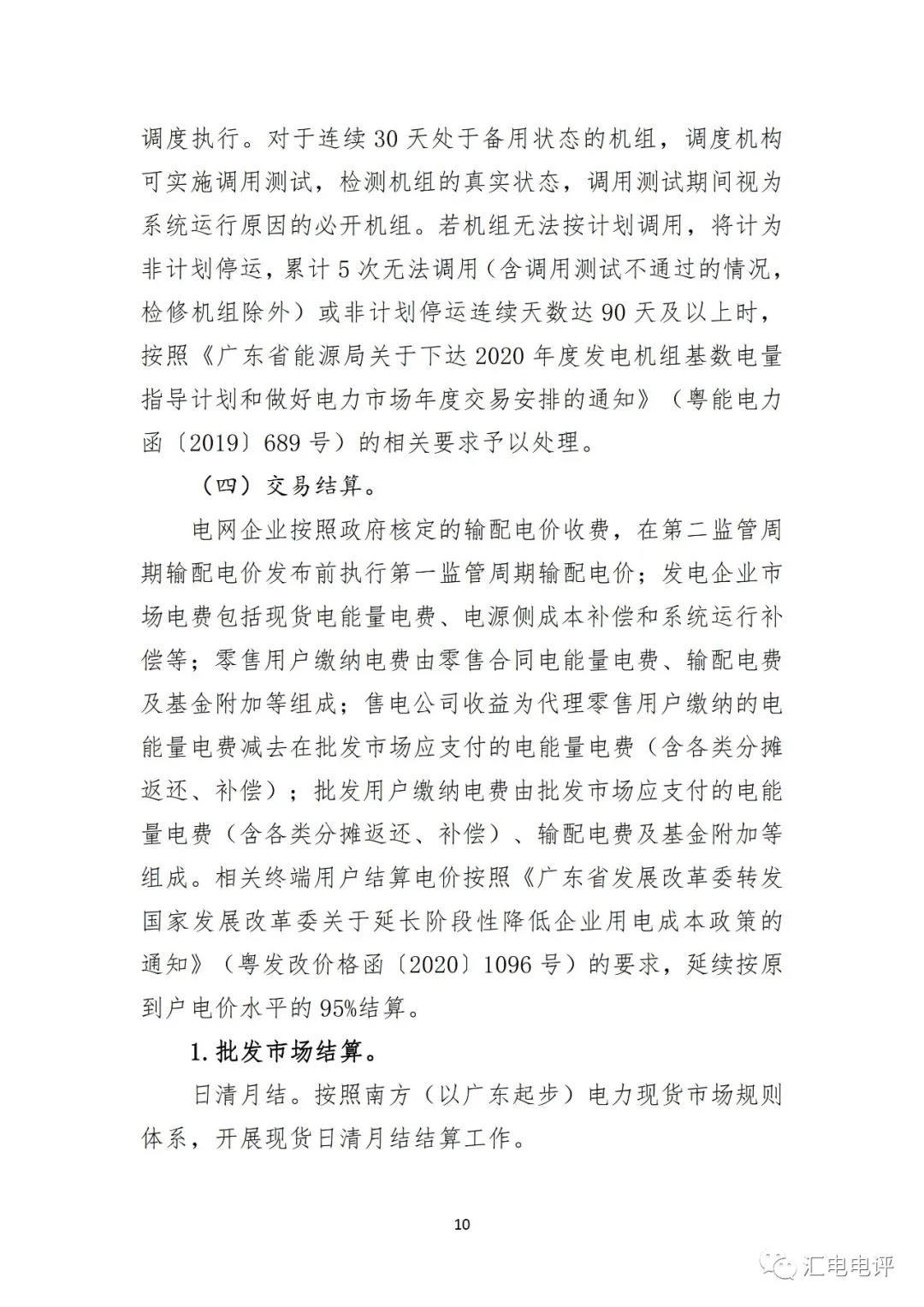 定了！廣東8月進行電力現(xiàn)貨全月結算試運行