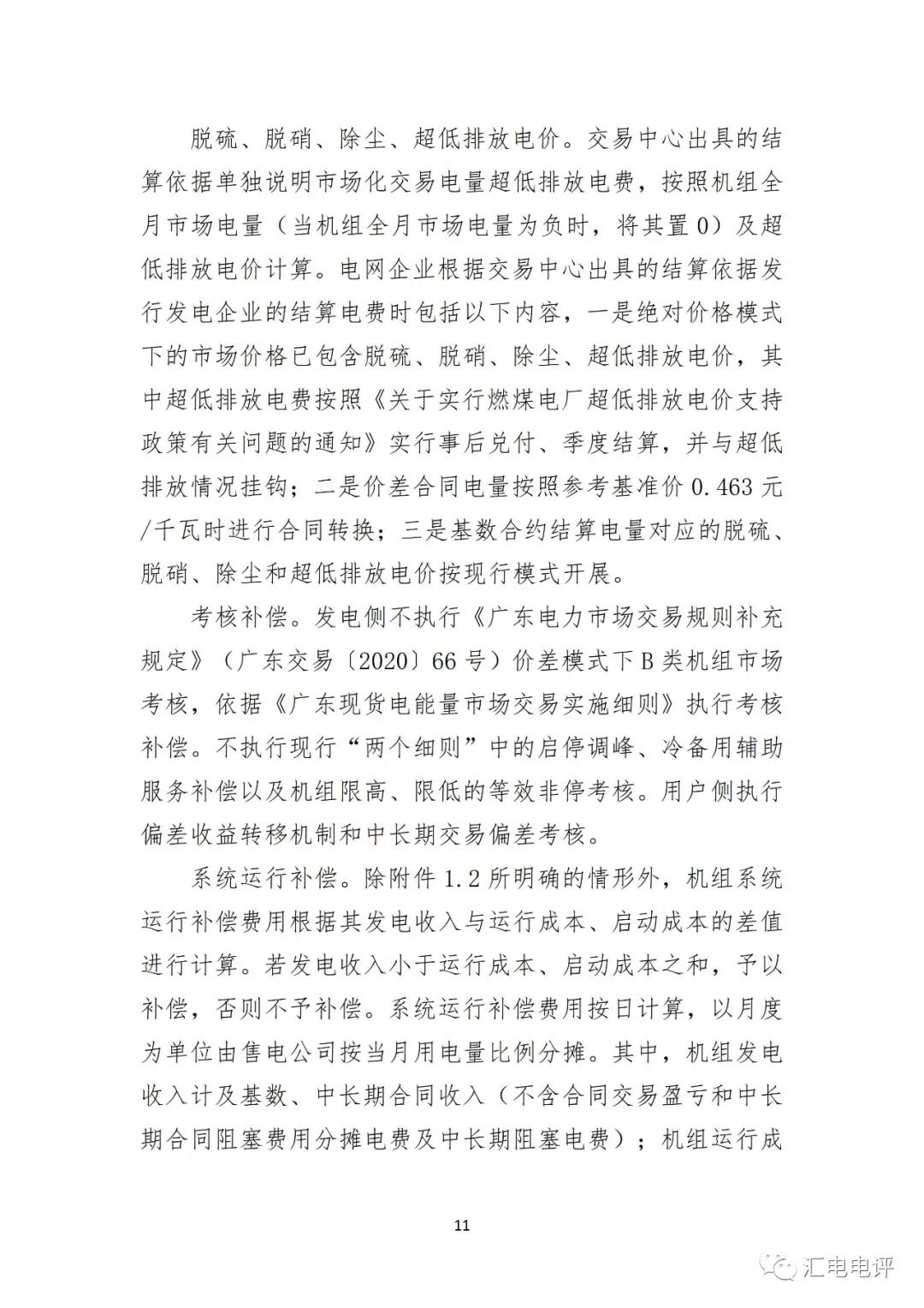 定了！廣東8月進行電力現(xiàn)貨全月結算試運行