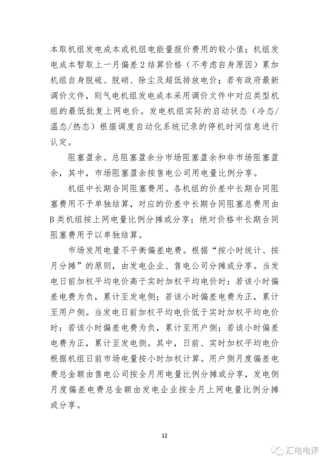 定了！廣東8月進行電力現(xiàn)貨全月結算試運行