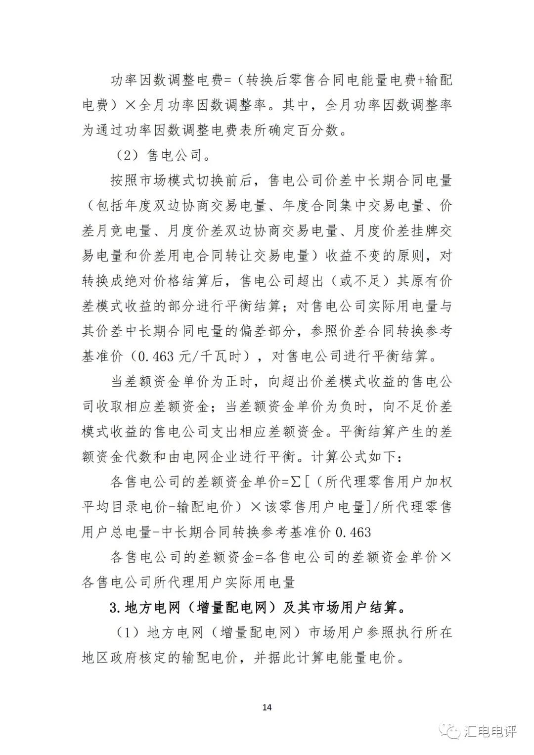 定了！廣東8月進行電力現(xiàn)貨全月結算試運行