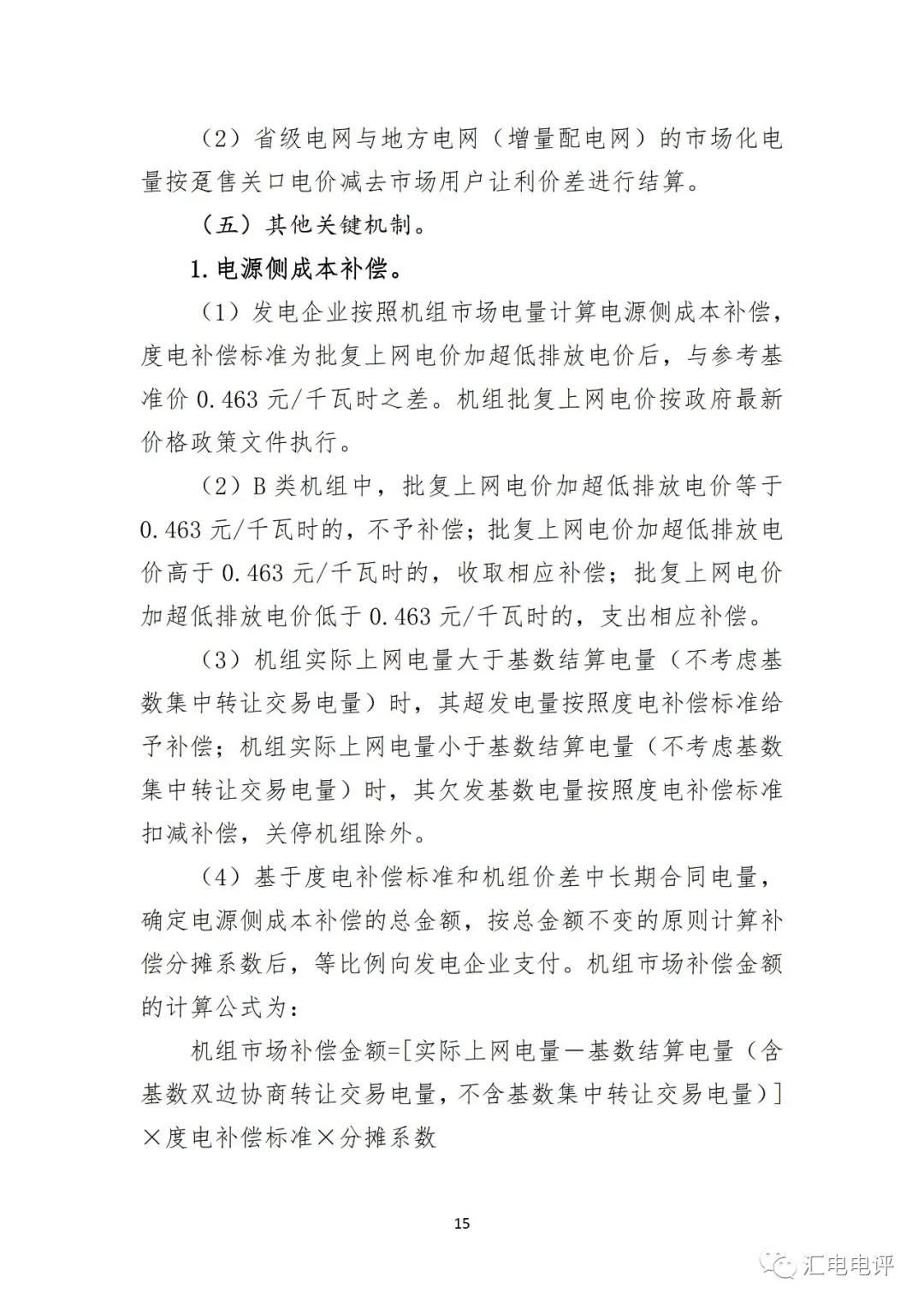 定了！廣東8月進行電力現(xiàn)貨全月結算試運行