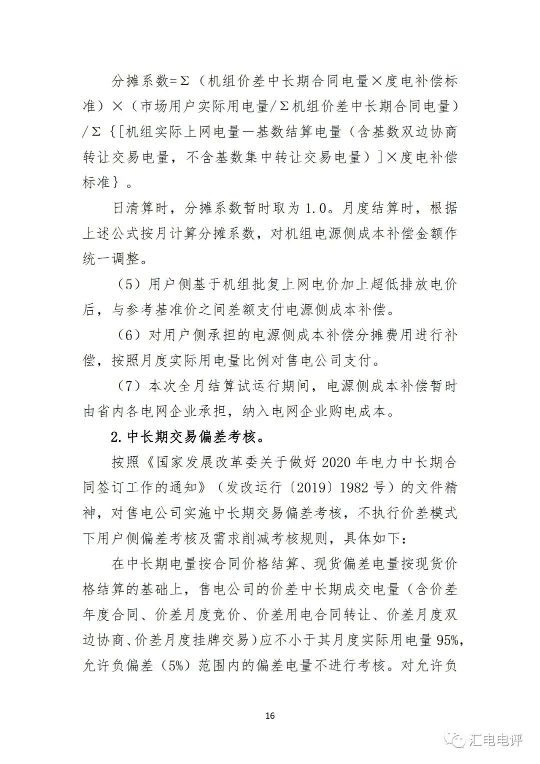 定了！廣東8月進行電力現(xiàn)貨全月結算試運行