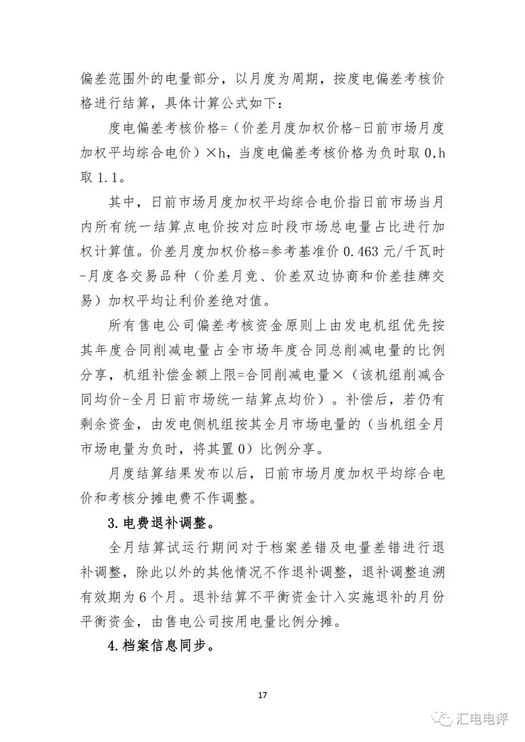 定了！廣東8月進行電力現(xiàn)貨全月結算試運行
