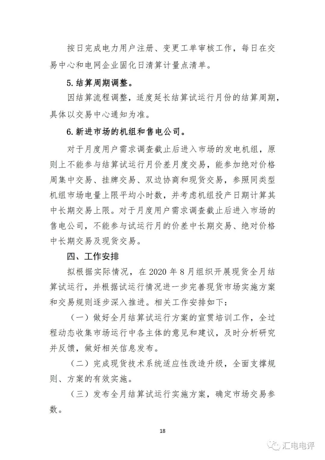 定了！廣東8月進行電力現(xiàn)貨全月結算試運行