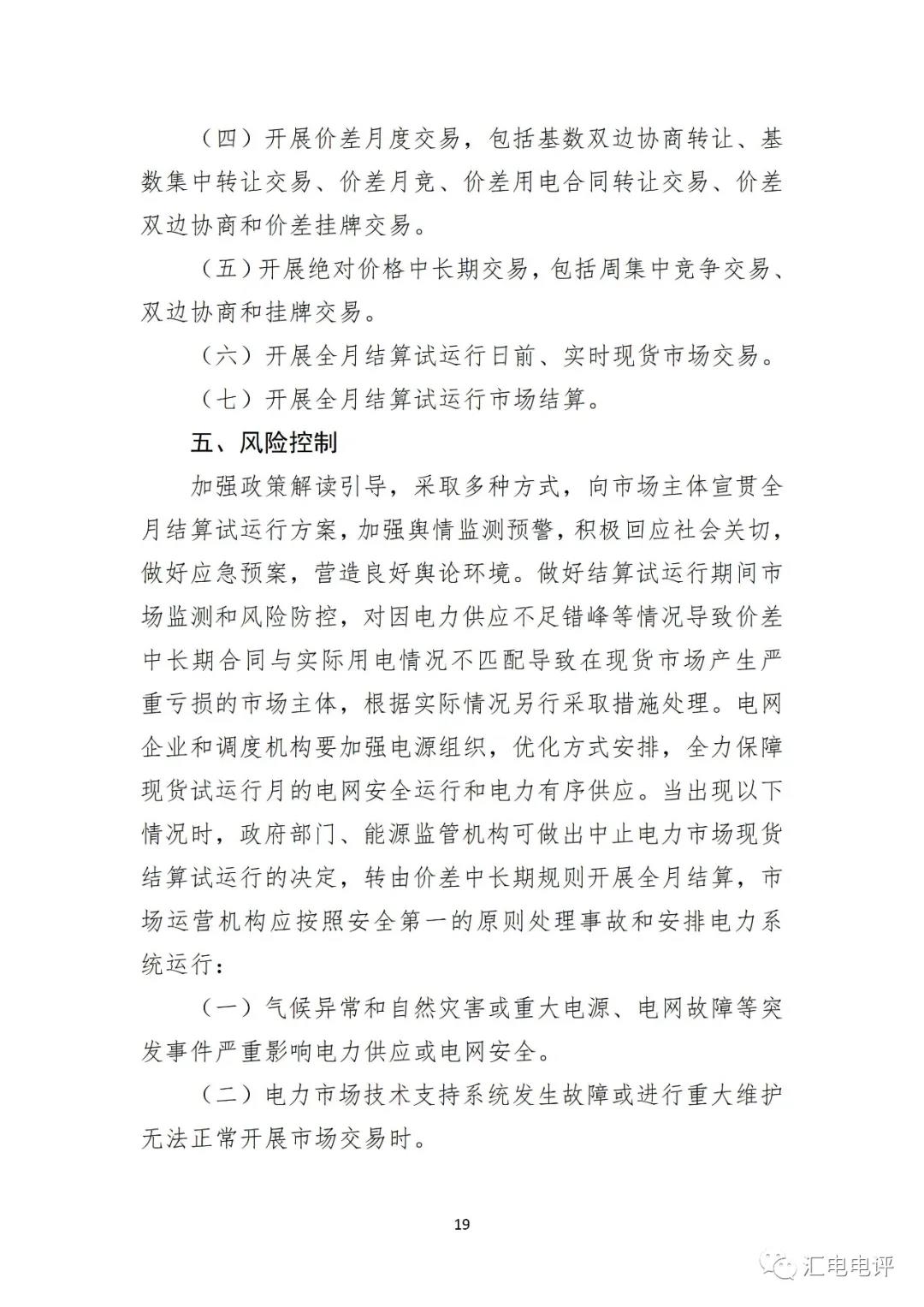 定了！廣東8月進行電力現(xiàn)貨全月結算試運行