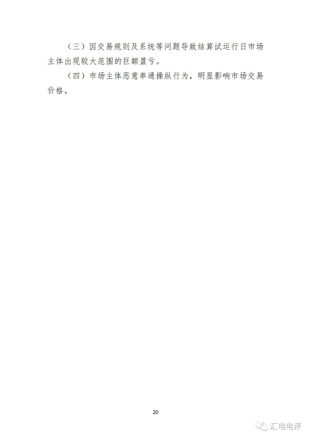 定了！廣東8月進行電力現(xiàn)貨全月結算試運行
