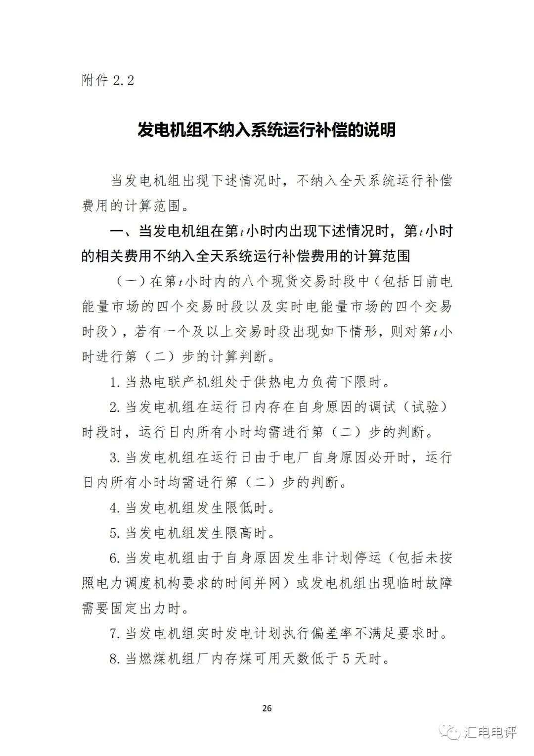 定了！廣東8月進行電力現(xiàn)貨全月結算試運行