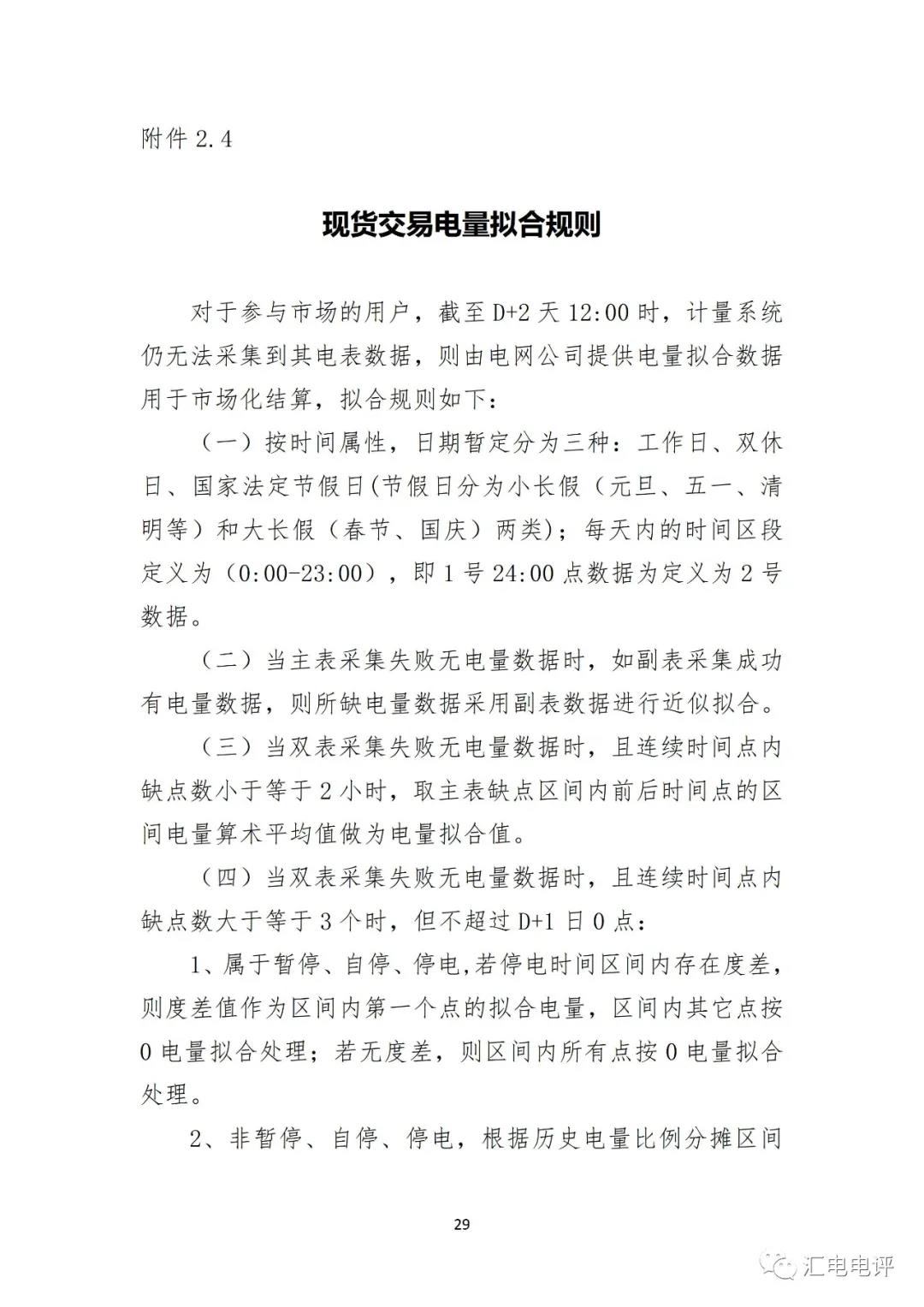 定了！廣東8月進行電力現(xiàn)貨全月結算試運行
