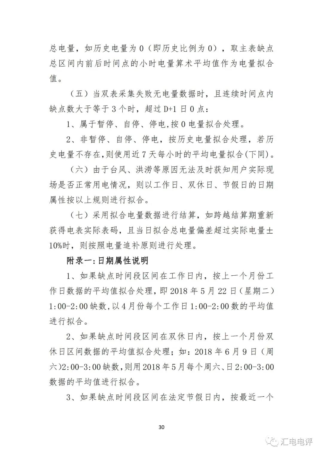 定了！廣東8月進行電力現(xiàn)貨全月結算試運行