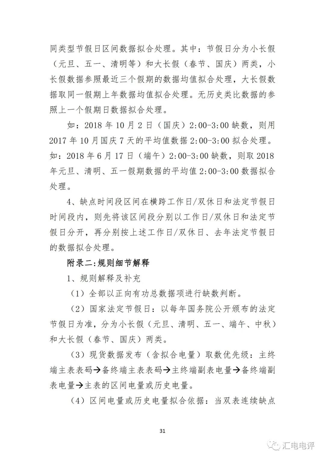 定了！廣東8月進行電力現(xiàn)貨全月結算試運行