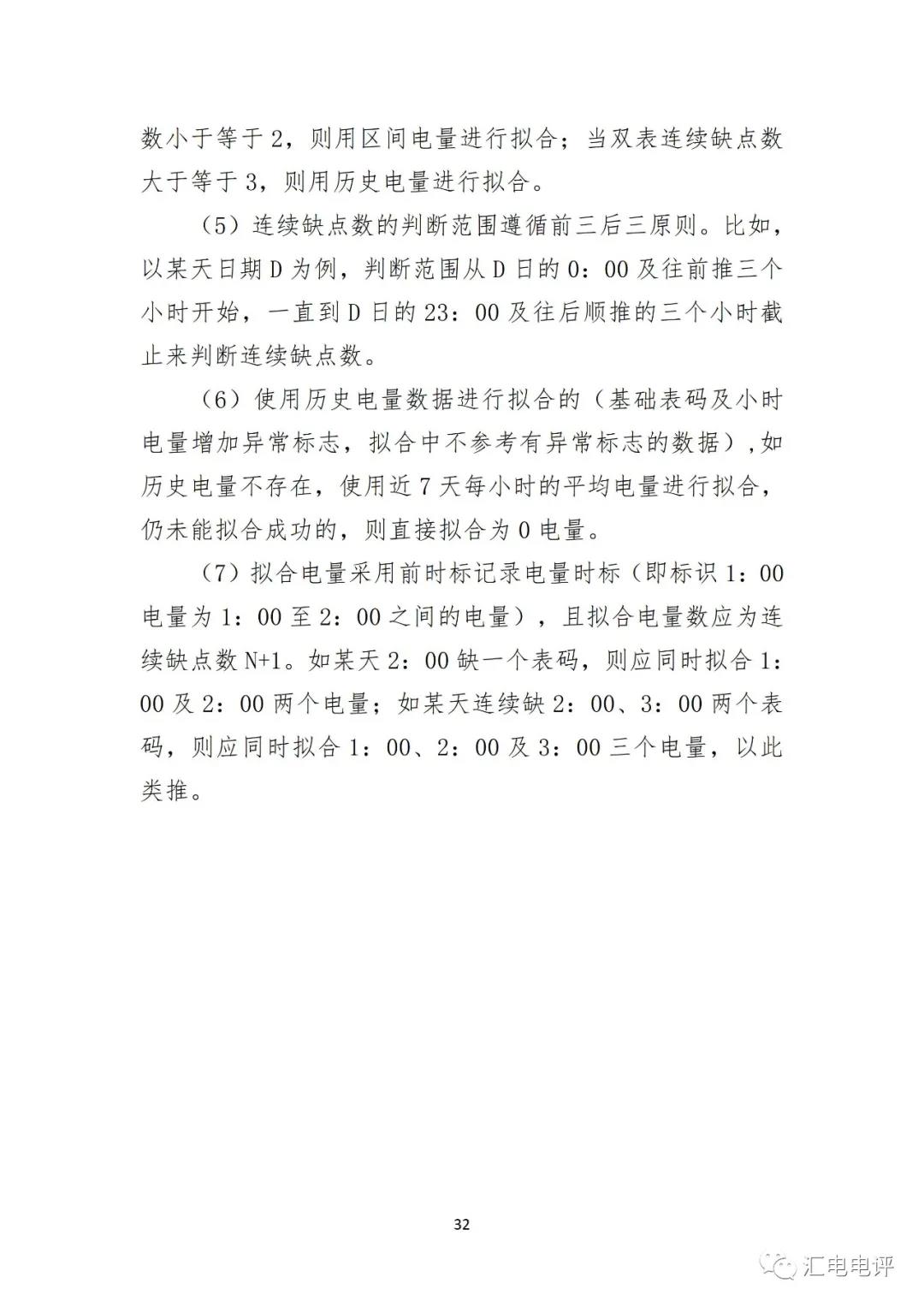 定了！廣東8月進行電力現(xiàn)貨全月結算試運行