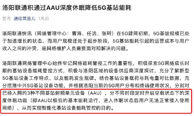 干兩年只夠交一年電費(fèi)，5G基站降耗怎成了“偷偷摸摸”?