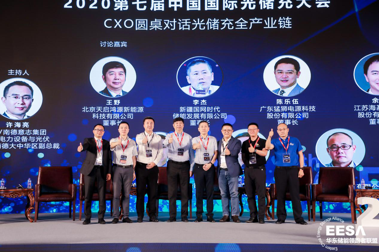 7thGES丨2020第七屆中國(guó)國(guó)際光儲(chǔ)充大會(huì)已圓滿落幕