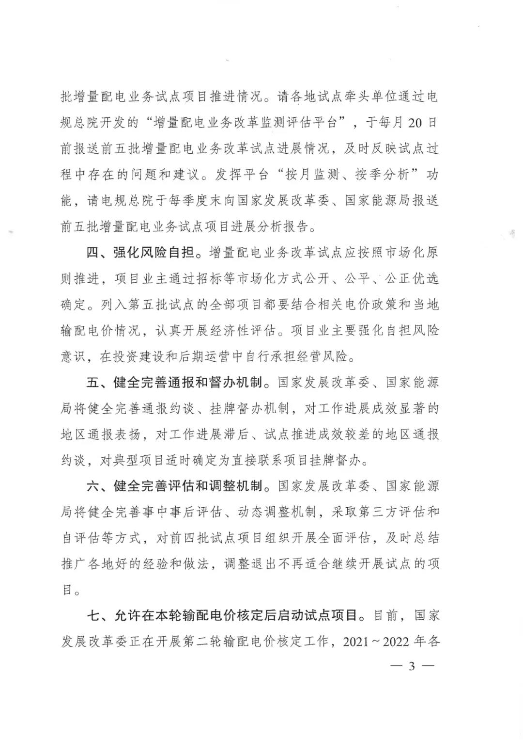 重磅！79家！第五批增量配電業(yè)務(wù)改革試點(diǎn)出爐（附名單）