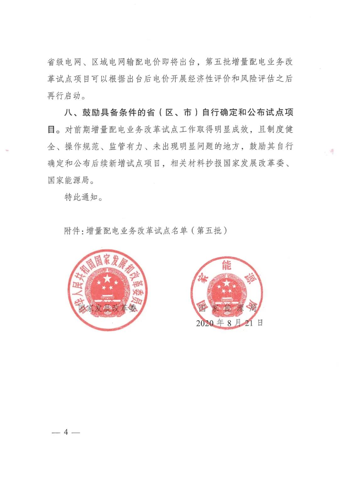 重磅！79家！第五批增量配電業(yè)務(wù)改革試點(diǎn)出爐（附名單）
