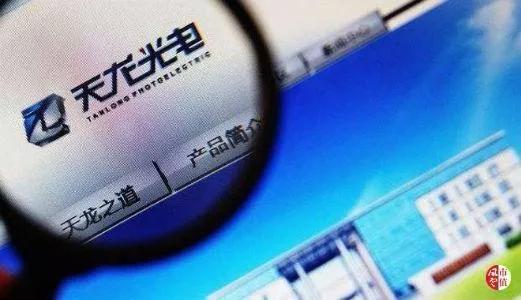 官司纏身、高層動蕩、工廠停產 “保殼之王”天龍光電將被ST