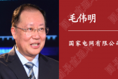 人民日?qǐng)?bào)刊載｜國(guó)家電網(wǎng)董事長(zhǎng)毛偉明：為做好“六穩(wěn)”“六?！碧峁┛煽侩娏χ? title=