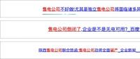 售電|售電市場絞殺激烈，售電公司該如何度過售電寒冬？