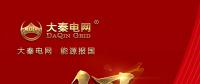 分錢、分糧、分地盤…大秦電網(wǎng)招募售電合伙人