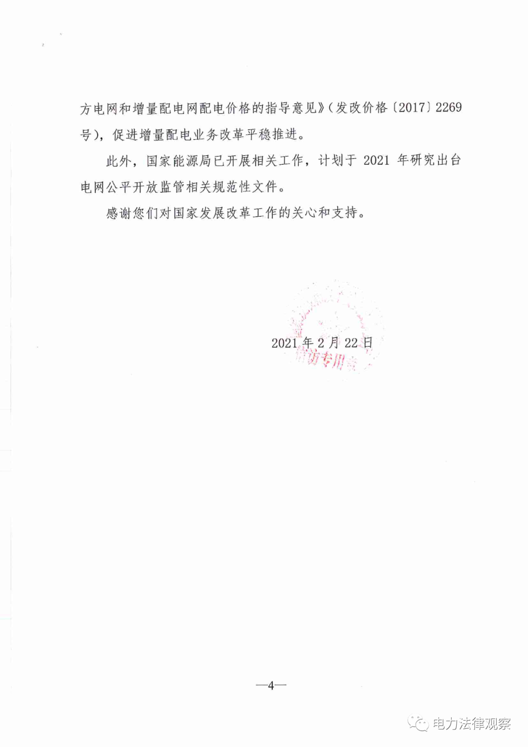 國家發(fā)改委給14家單位回函了！完善落實(shí)增量配電業(yè)務(wù)改革政策的八條建議