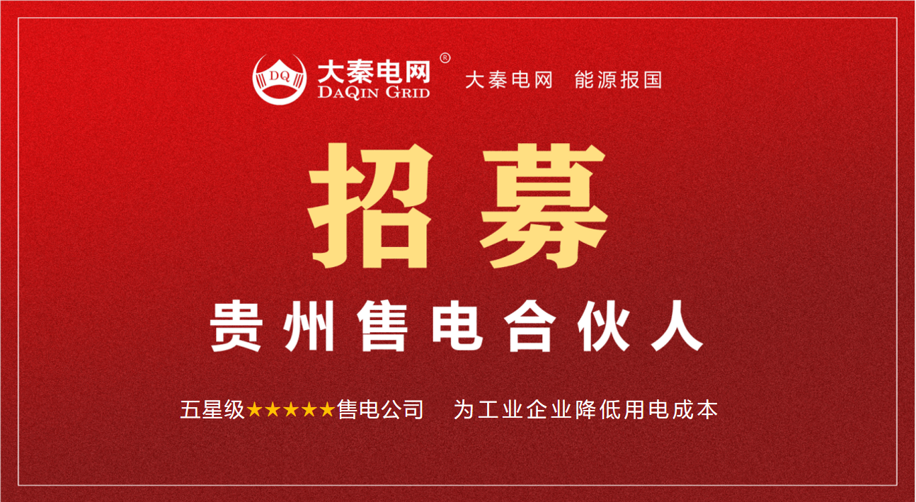 新華網(wǎng)再次報(bào)道：共享售電，大秦電網(wǎng)創(chuàng)新能源革命新模式